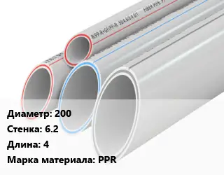 Труба полипропиленовая 200 s=6.2 L=4 PPR